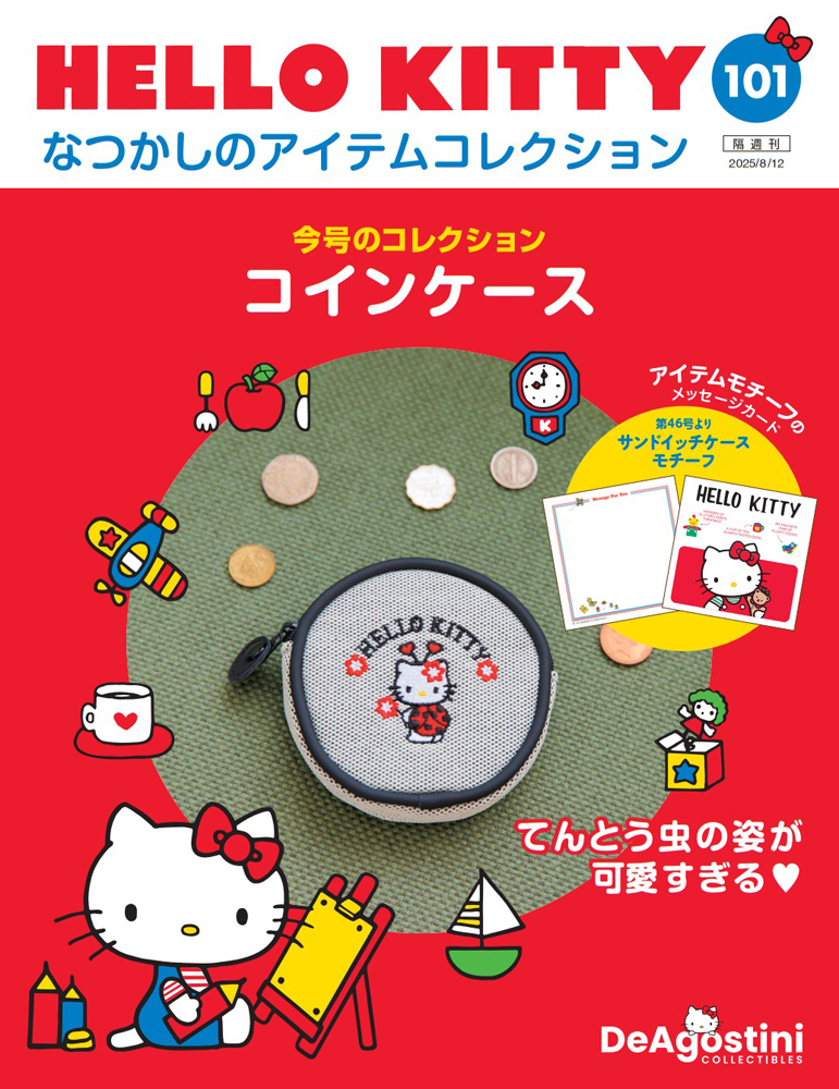 HELLO KITTY アイテムコレクション 第101号 | デアゴスティーニ公式