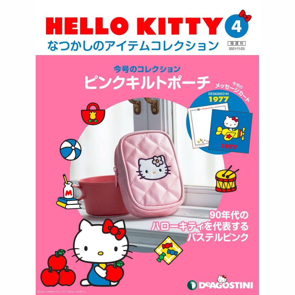 HELLO KITTY なつかしのアイテムコレクション 第4号
