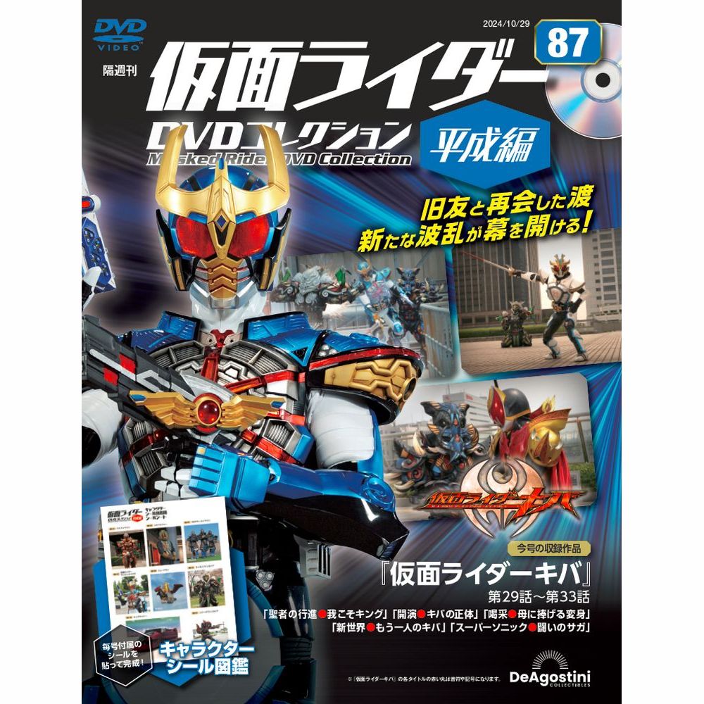仮面ライダーDVDコレクション 平成編 第92号 | デアゴスティーニ公式