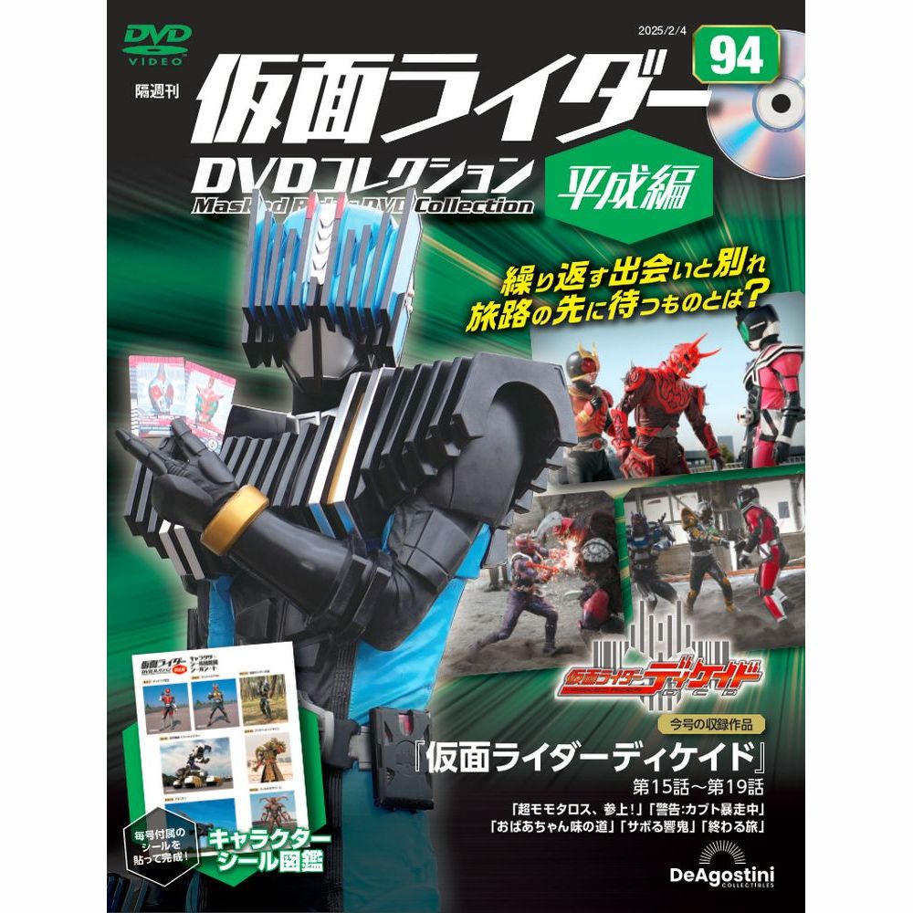 仮面ライダーDVDコレクション 平成編 第15号 | デアゴスティーニ公式