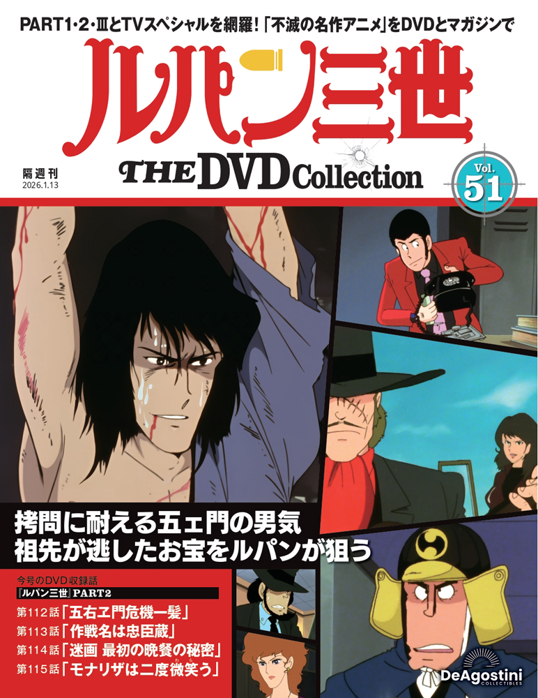 ルパン三世 THE DVDコレクション マガジンケース1個