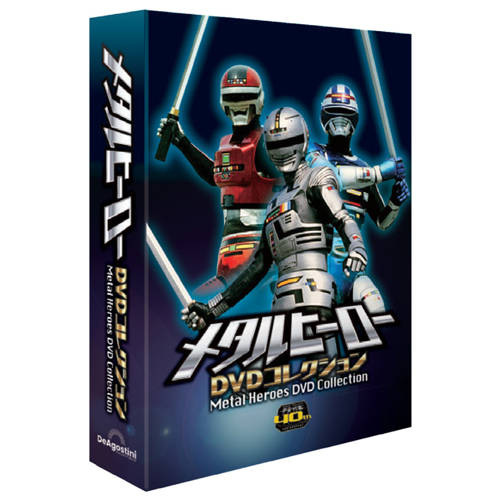 メタルヒーロー DVDコレクション 第48号 | デアゴスティーニ公式