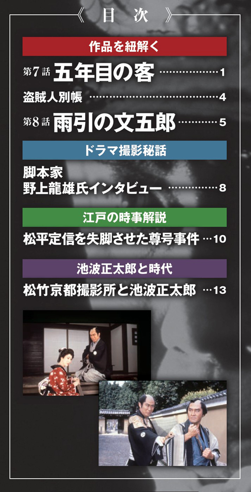 鬼平犯科帳DVDコレクション再刊行版 第19号 | デアゴスティーニ公式