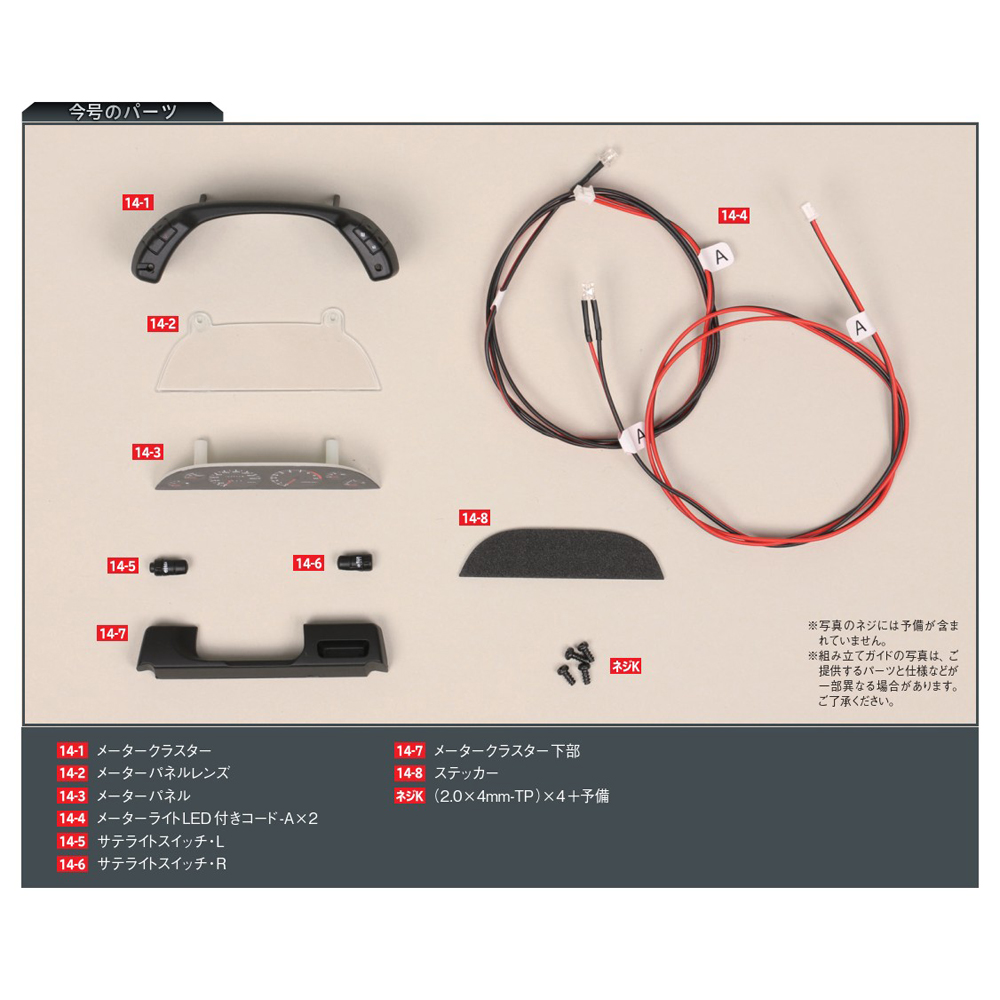 スカイラインGT-R NISMO [R32型] 第14号 | デアゴスティーニ公式