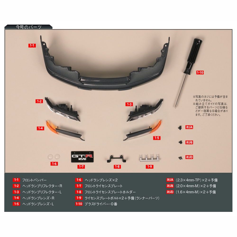 スカイラインGT-R NISMO [R32型] 創刊号 | デアゴスティーニ公式