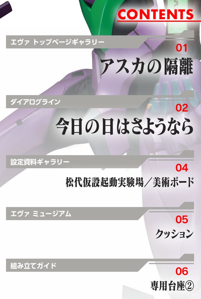 エヴァンゲリオン初号機をつくる 第40号 | デアゴスティーニ公式