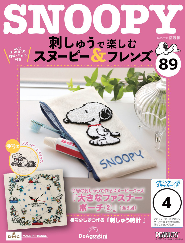 刺しゅうで楽しむ スヌーピー&フレンズ 65号キット