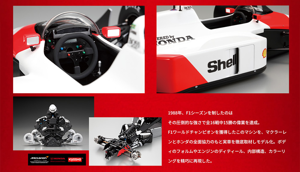 マクラーレン ホンダ MP4/4 【全70号】キット | デアゴスティーニ公式