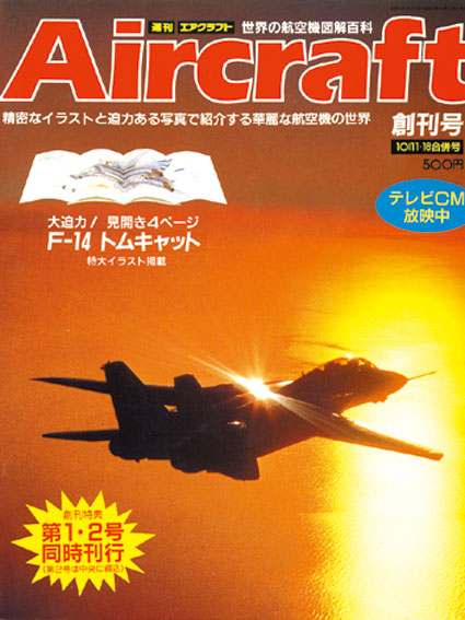 エア・クラフト | デアゴスティーニ公式