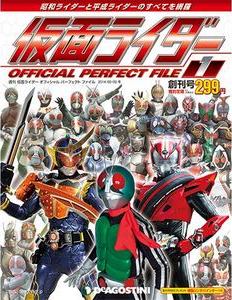 仮面ライダー オフィシャルパーフェクトファイル | デアゴスティーニ公式