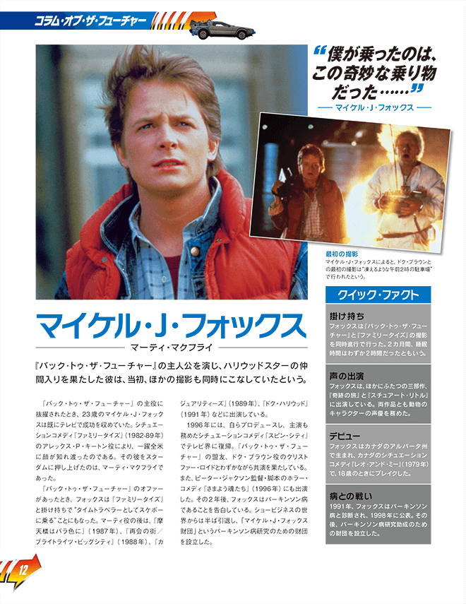 バック・トゥ・ザ・フューチャー | デアゴスティーニ公式