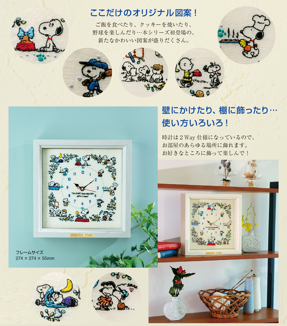 隔週刊 刺しゅうで楽しむ スヌーピー＆フレンズ | デアゴスティーニ公式