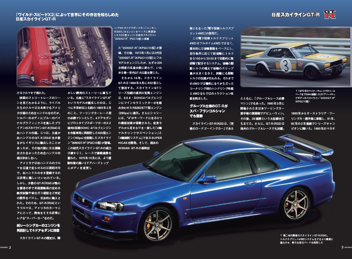 週刊 ワイルド・スピード 日産スカイラインGT-R（R34