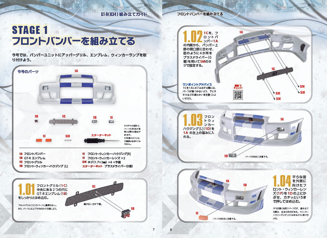 週刊 ワイルド・スピード 日産スカイラインGT-R（R34