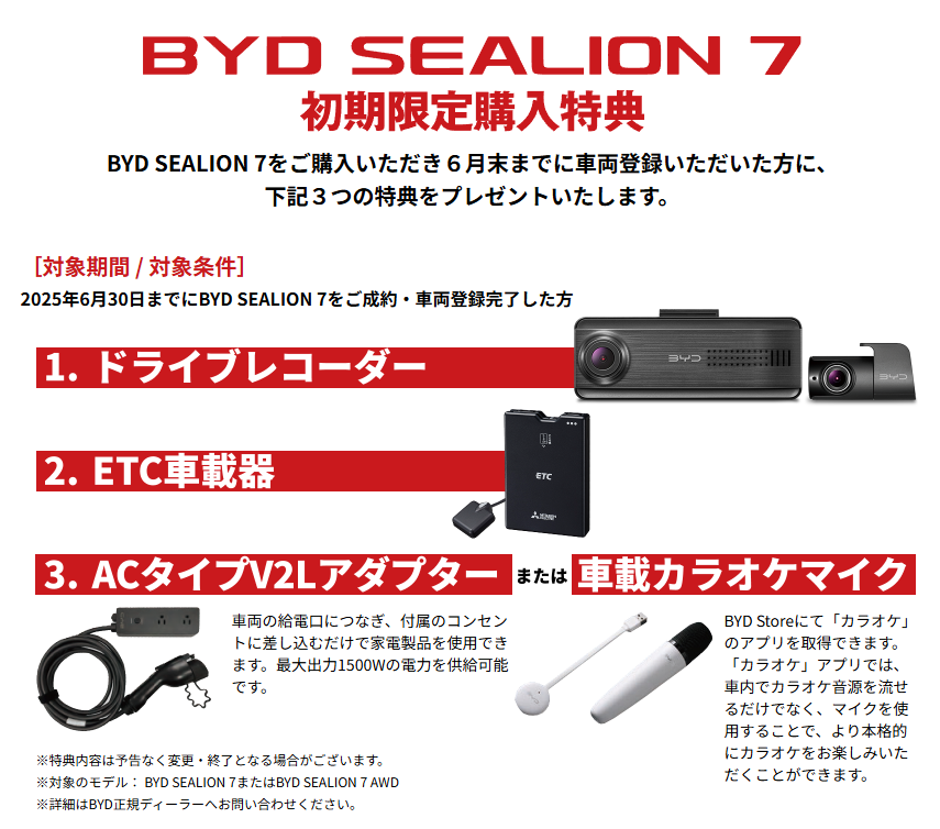 BYD SEALION 7がついに4月15日登場 - BYD AUTO 岡崎