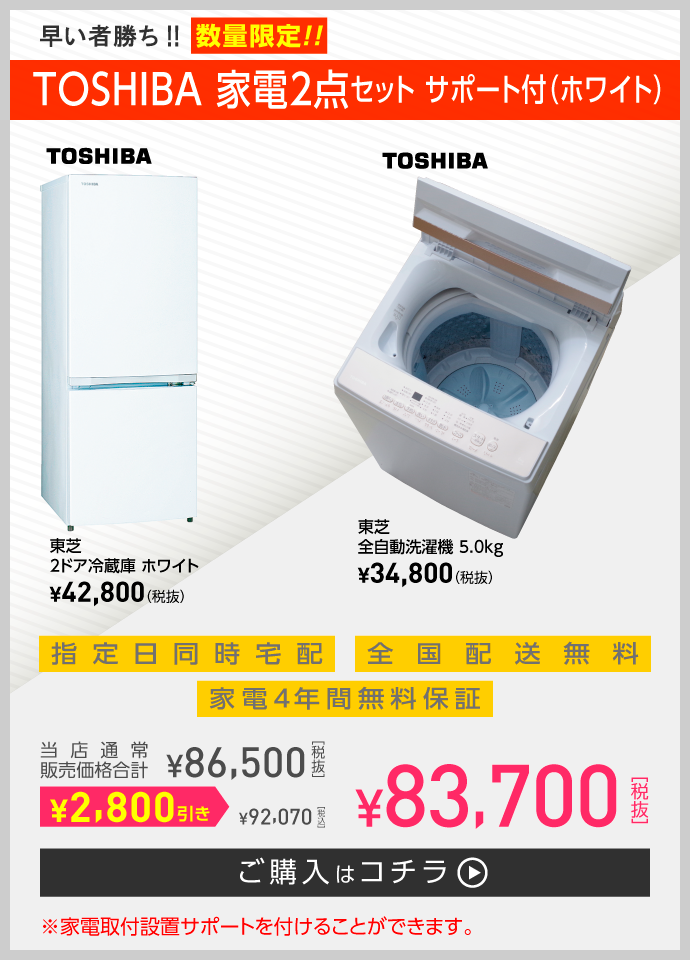 新生活応援家電セット | 大学生協オンラインストア×Debut!｜新生活応援