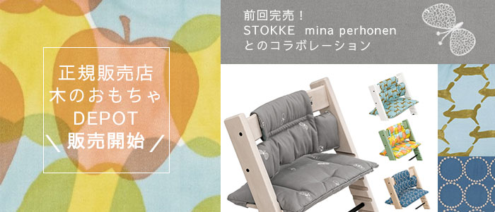 2020年再登場】トリップ×ミナペルホネンのクッション入荷しました