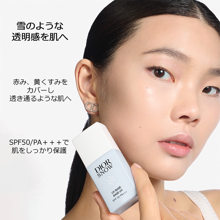 ディオール スノー UV ベース （SPF50/PA+++）(ブルー):ディオール