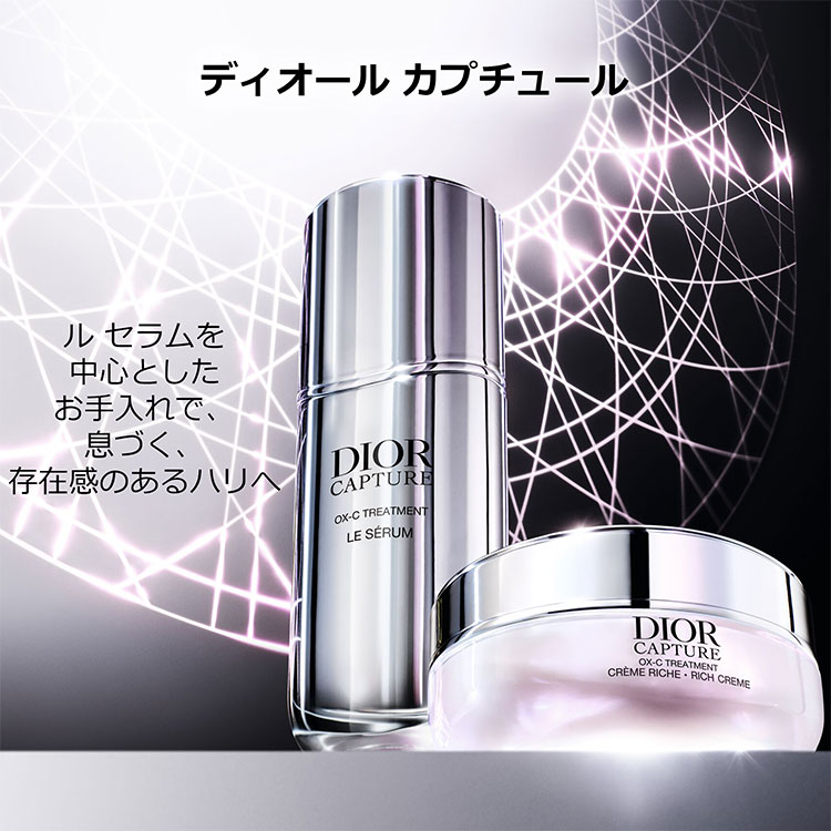 ディオール カプチュール ル セラム 30mL:ディオール(DIOR)の通販