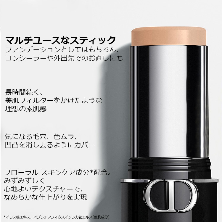 ディオールスキン フォーエヴァー スキン パーフェクト スティック(1N