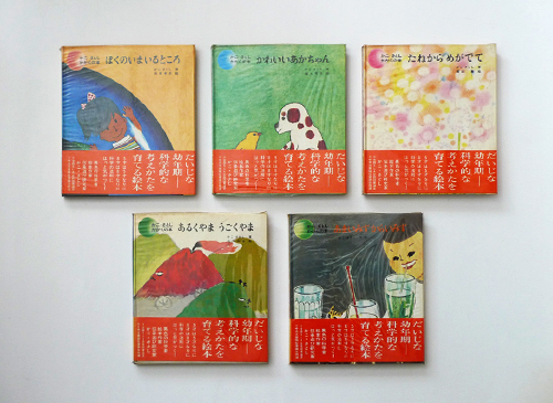 古書古本 dessin：かこ・さとし かがくの本 9冊セット