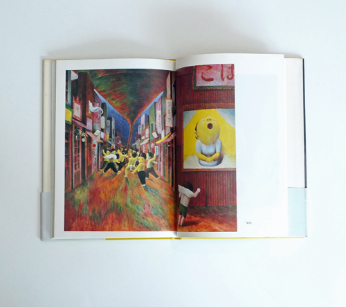 古書古本 dessin：片山健 画集 迷子の独楽(北宗社)