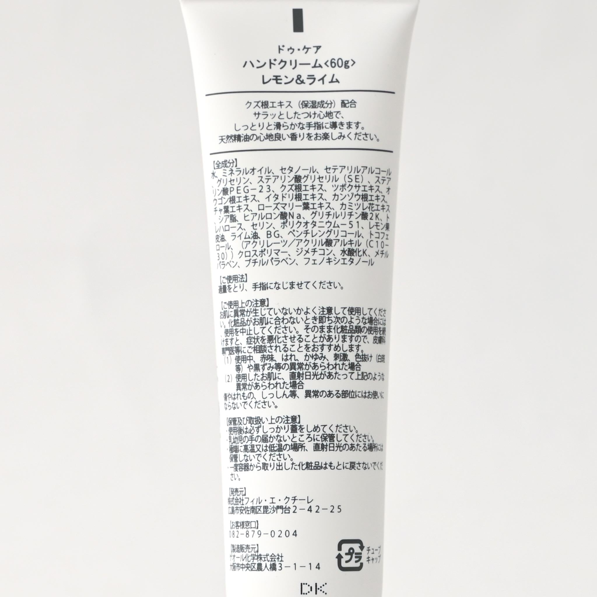 ハンドクリーム[ドゥ・ケア] レモン&ライム | deux C(ドゥ・セー)公式