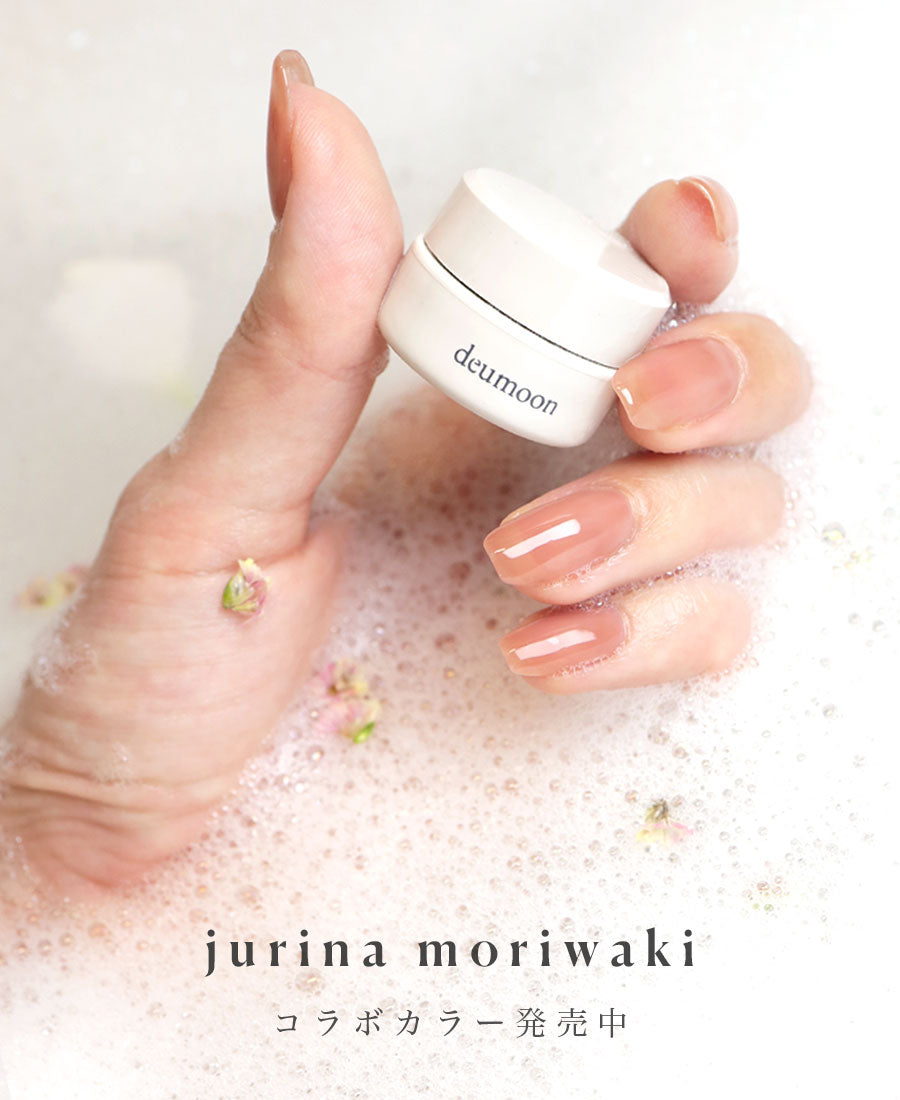 セルフジェルネイル deumoon【公式】絶妙ニュアンスカラー