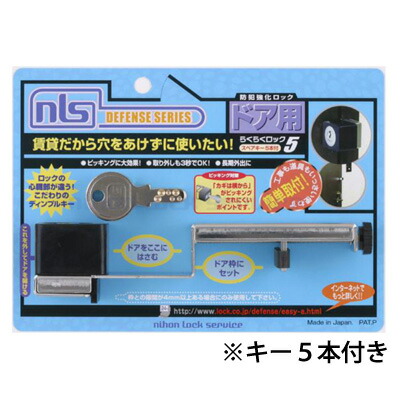 NLS(日本ロックサービス) らくらくロック5 キー5本付き DS-RA-2U