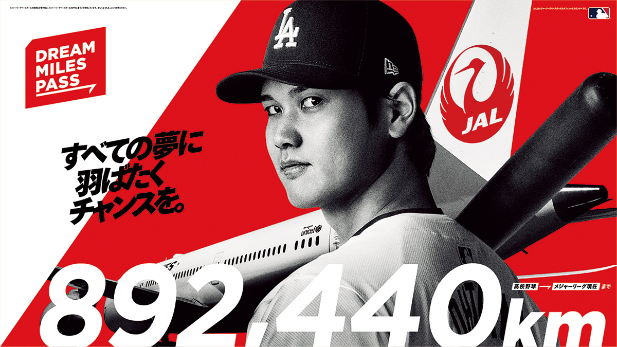 特別塗装機「DREAM SHO JET」も就航中！日本航空担当者に聞いた大谷