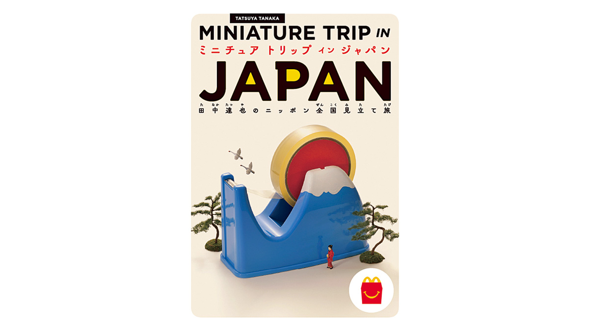 ミニチュア写真家、見立て作家として大人気！田中達也さんの写真集