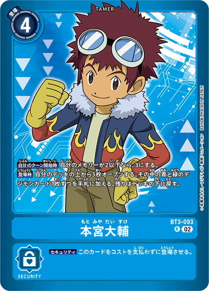 BT3-093 本宮大輔 | デジモンカードガイド