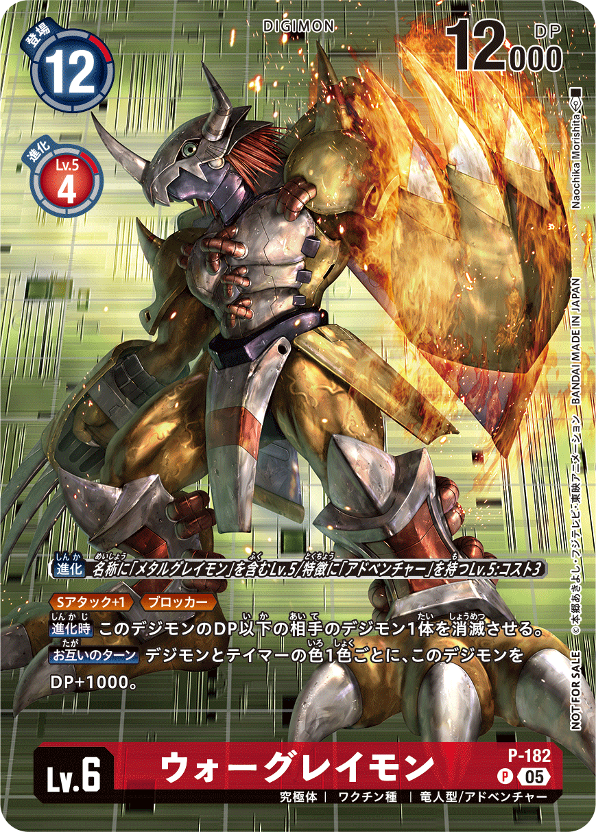 P-182 ウォーグレイモン | デジモンカードガイド