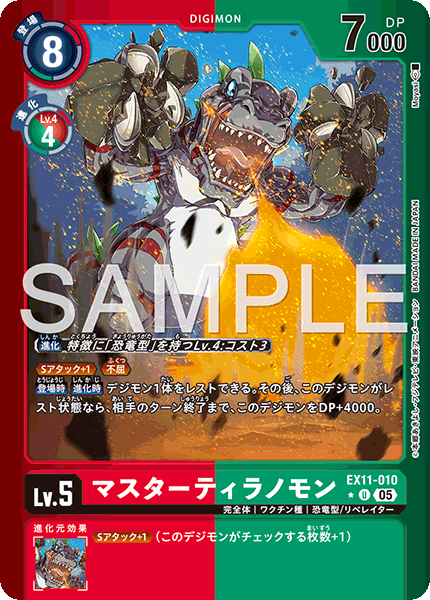 エクストラブースター DAWN OF LIBERATOR【EX-11】 CARDLIST｜デジモン