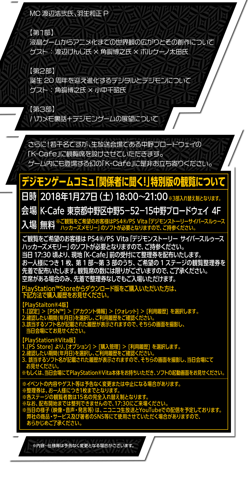 SPECIAL | デジモンストーリー サイバースルゥース ハッカーズメモリー