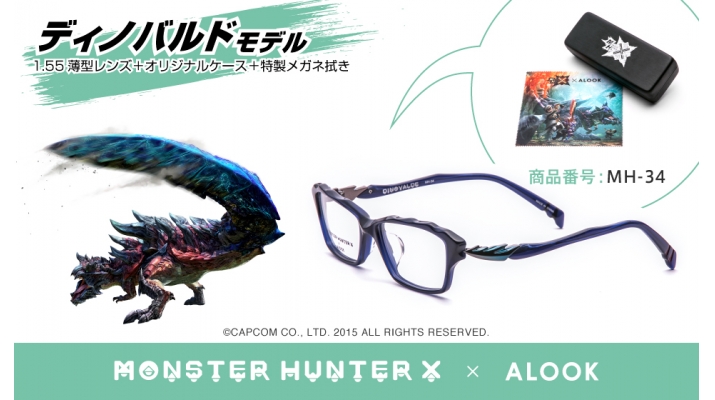モンスターハンタークロス』とのコラボメガネが発売！ | 株式会社