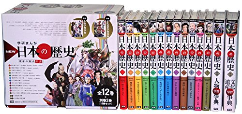 学習まんが 学研まんが NEW日本の歴史 別巻2冊付き 全14巻 | 漫画全巻