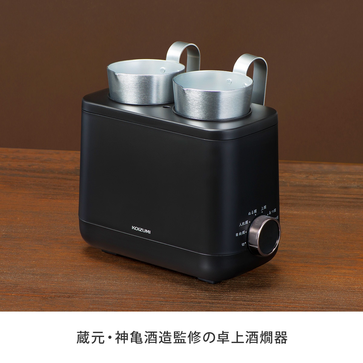 酒燗器かんまかせKOP-0401K|テレビショッピング・通販のダイレクトテレ