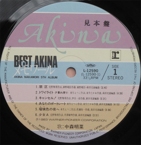 中森明菜 / BEST AKINA メモワール (豪華カレンダー付き） - DISK-MARKET