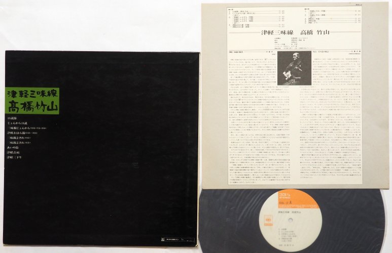 高橋竹山 / 津軽三味線（初版） - DISK-MARKET