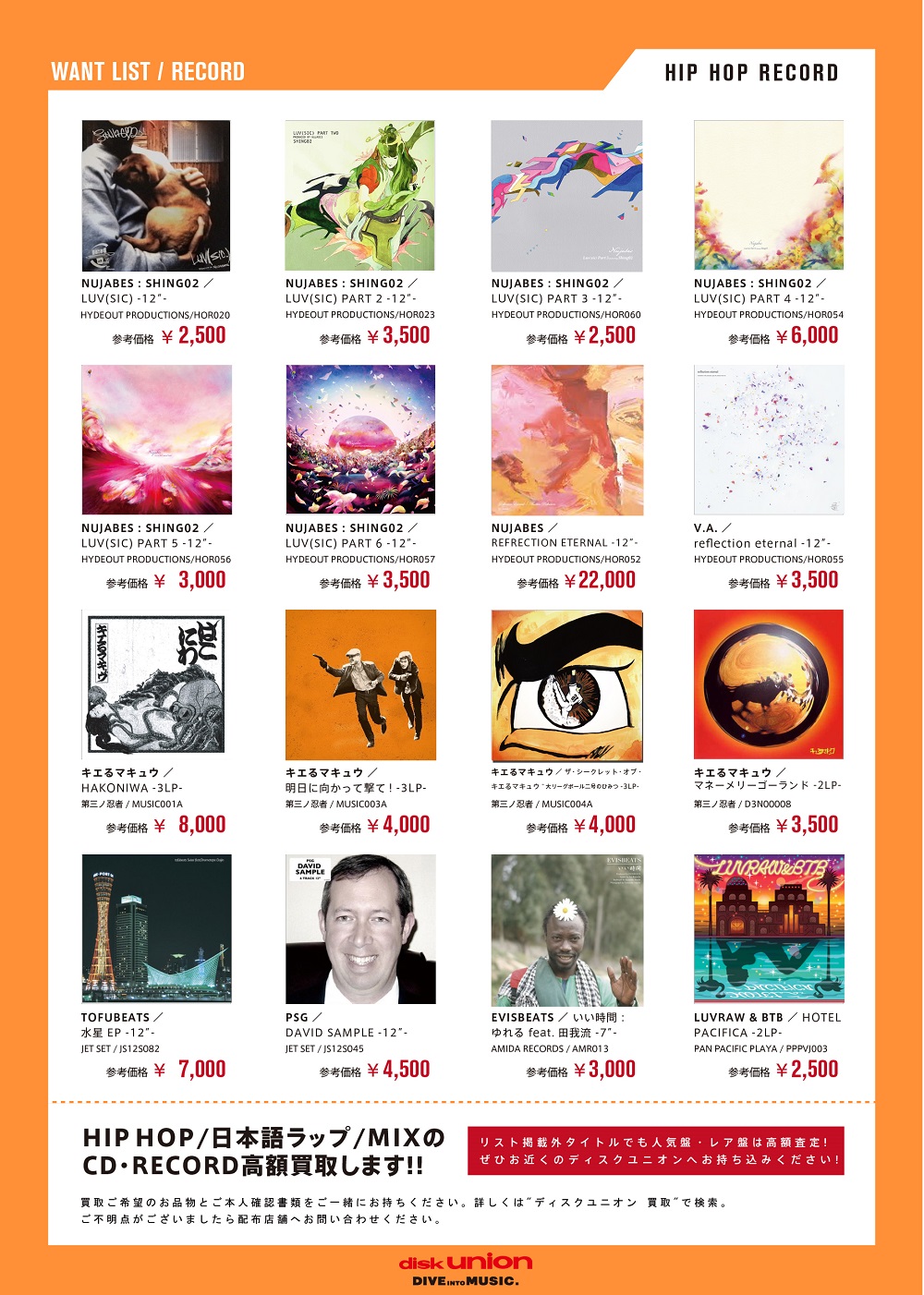 □【WANT LIST】HIP HOP/G-RAP/日本語ラップ合計80タイトル掲載高価