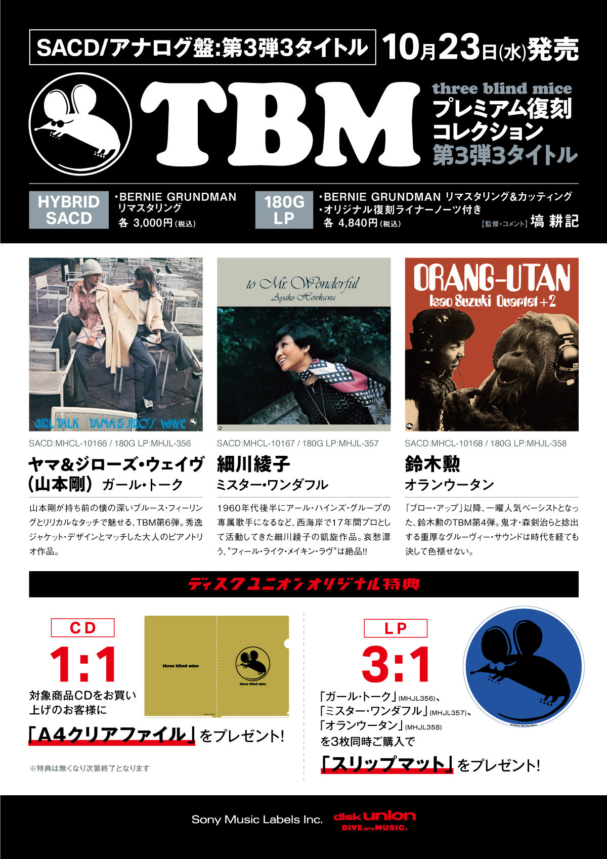 ディスクユニオン限定特典付】