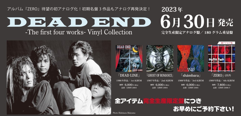 6/30発売予定 - DEAD END : diskunion ROCK in TOKYO