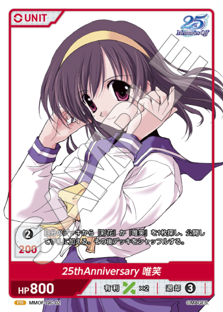 メモリーズオフ 25th Anniversaryスペシャルセット | カードギャラリー