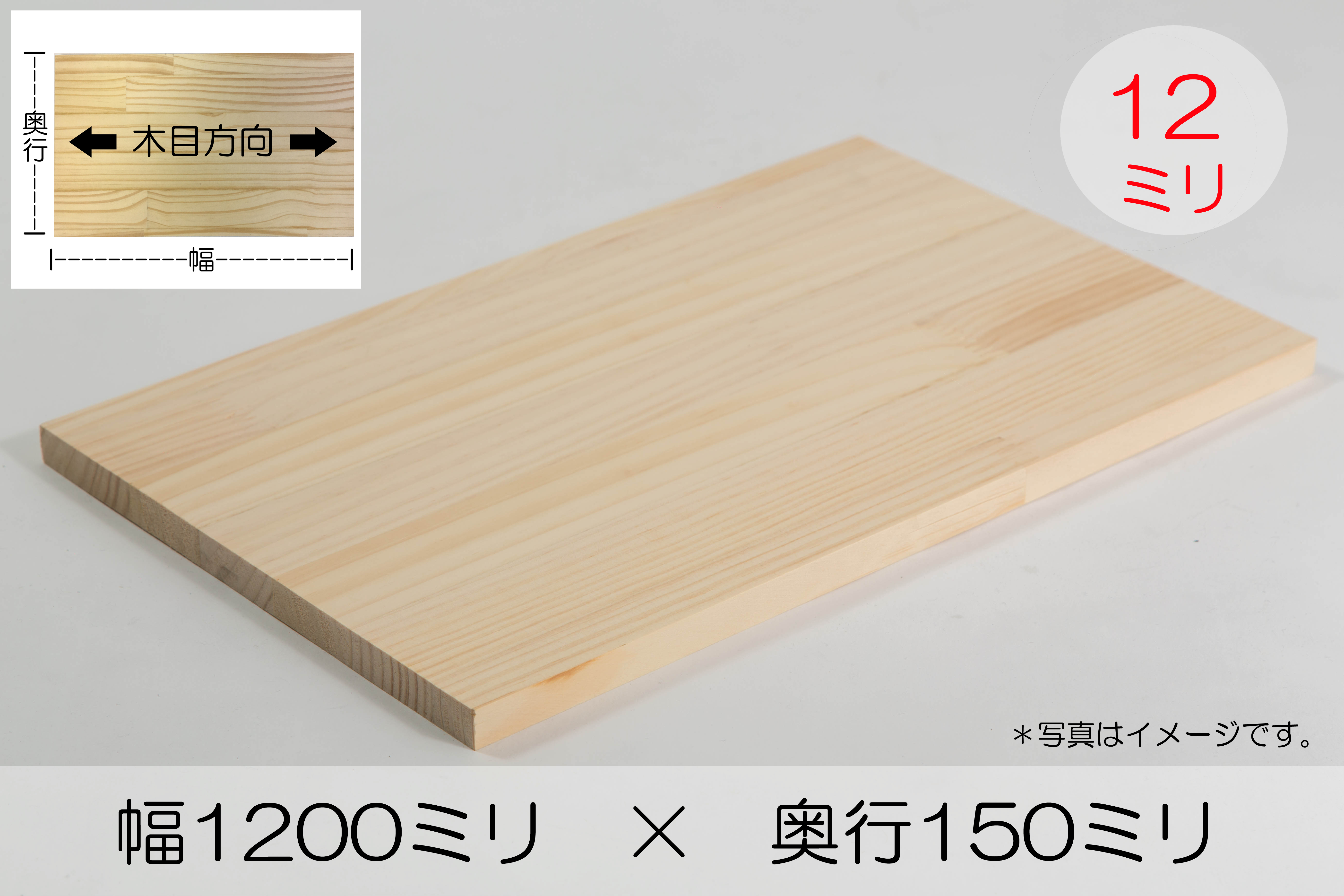パイン集成材 厚み12mm幅1200mm奥行150mm｜IPC DIYLab.｜DIY木材カット無料