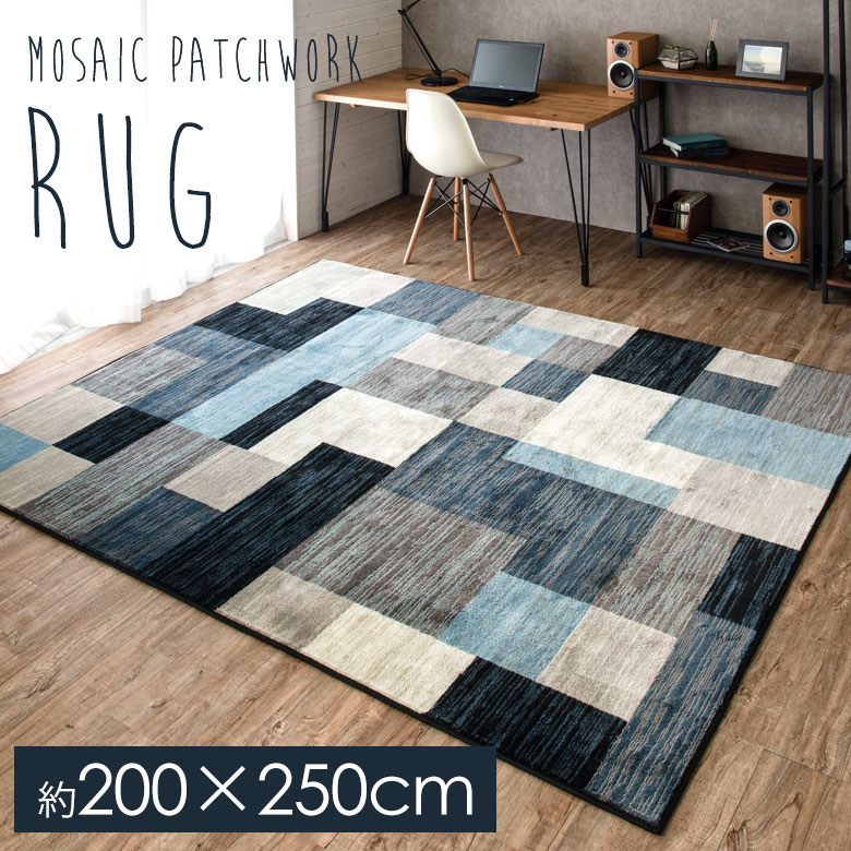 エジプト製ウィルトン織ラグ 200×250cm 高密度 モノトーン×ブルー