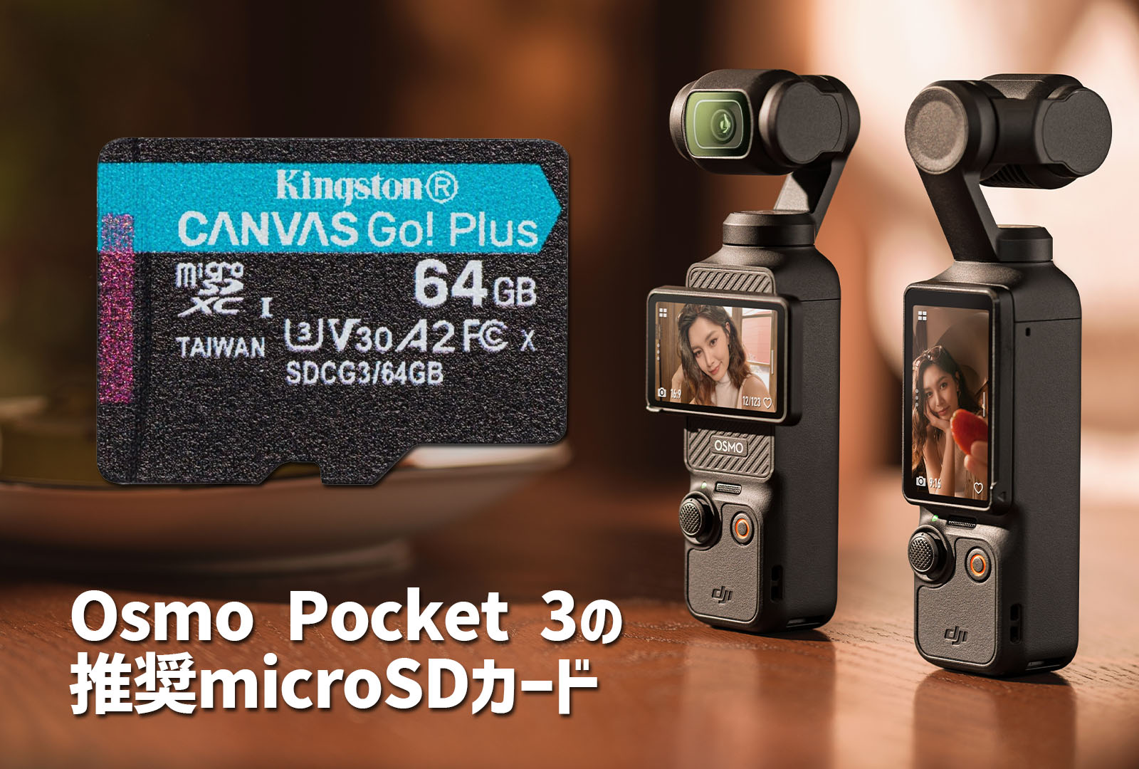DJI Osmo Pocket 3の推奨micro SDカード｜DJIマニアの製品徹底解説