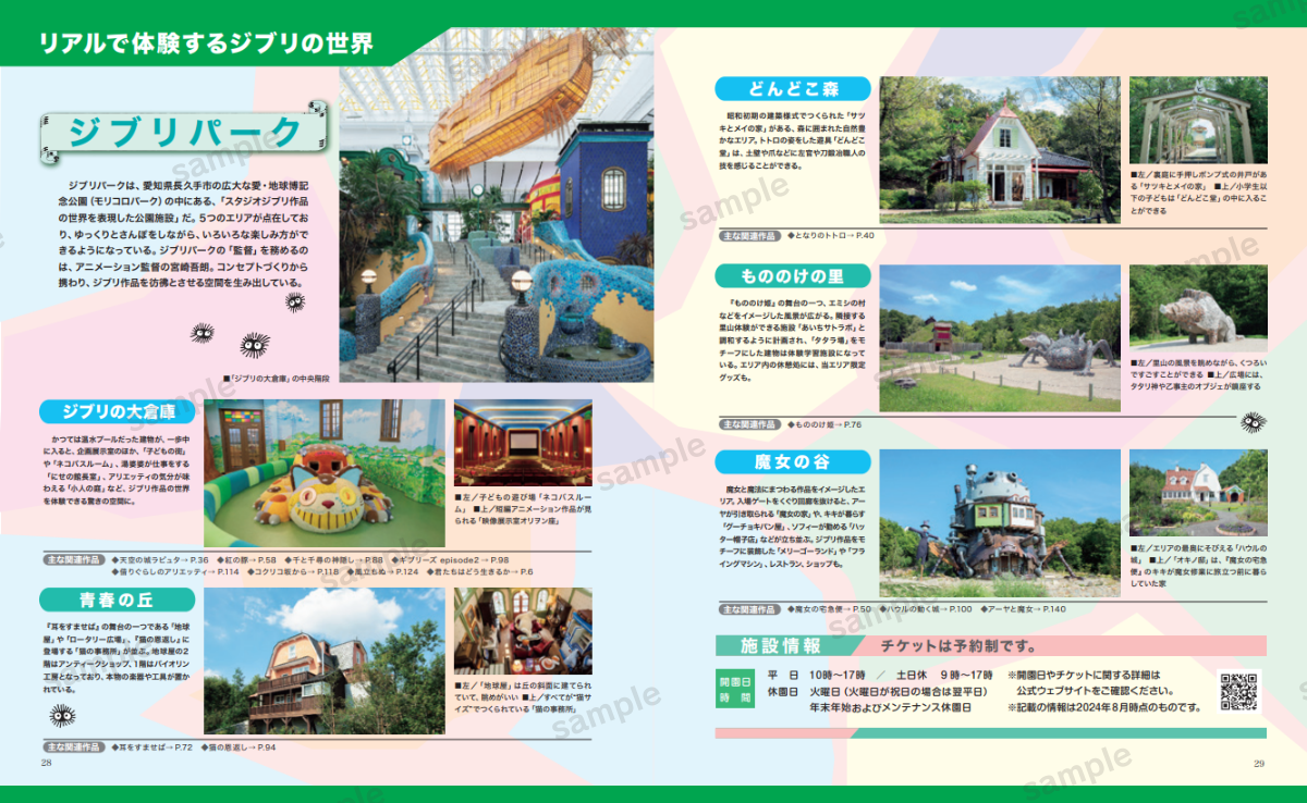 ジブリ本「スタジオジブリ全作品集 増補改訂版」2024年11月11日（月