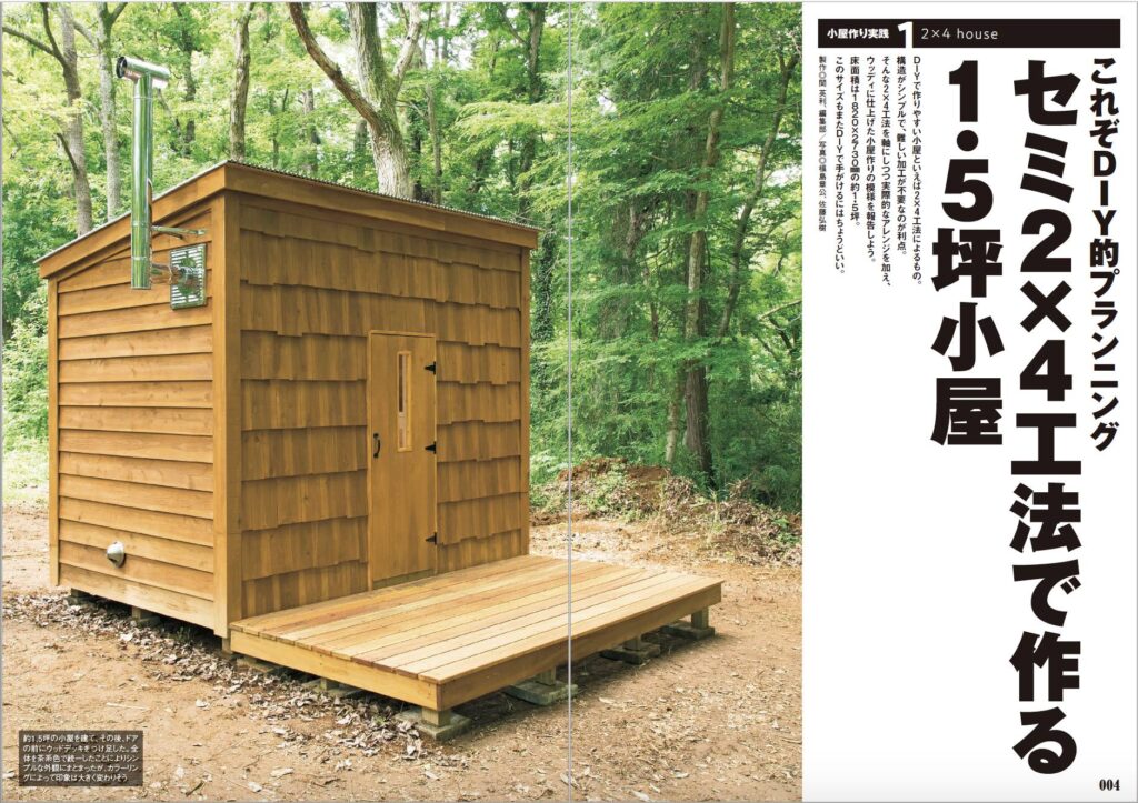 小屋を作る本 2022 – ドゥーパ！official website