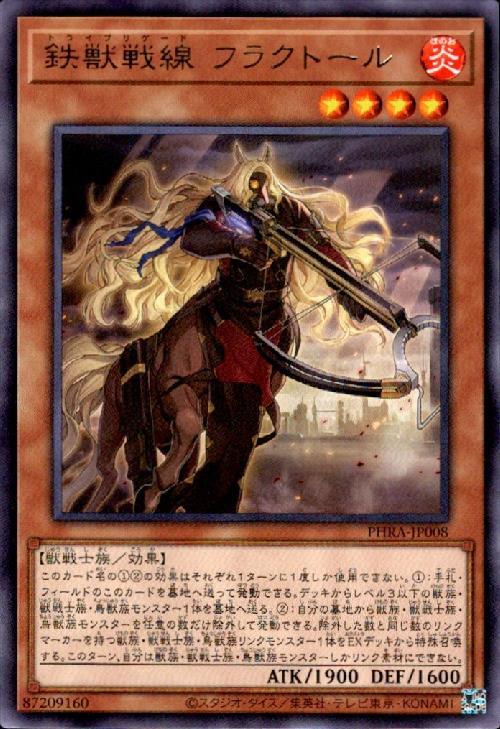 鉄獣戦線フラクトール(高価N) | ノーマル/レア | ドラゴンスター | 遊戯王